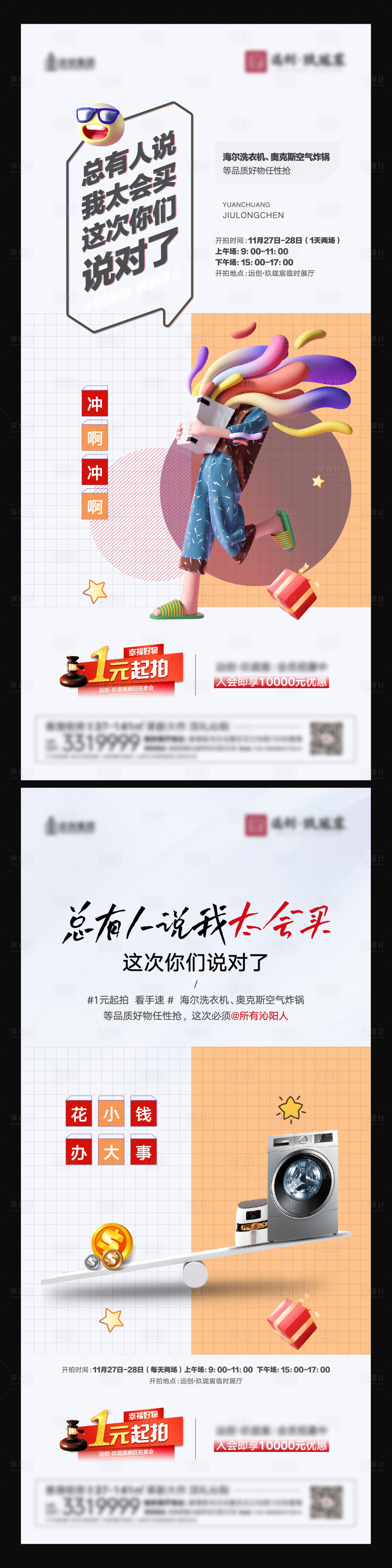 源文件下载【家电1元竞拍海报】编号：58580007956023652