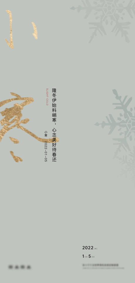 编号：20220104175852232【享设计】源文件下载-浅色简约中国风小寒节气手机海报