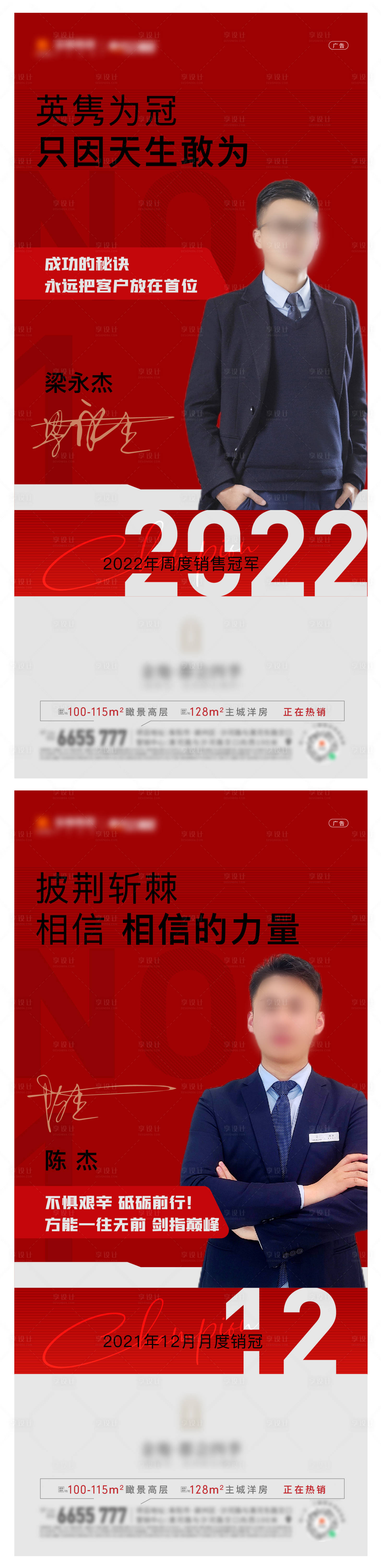 源文件下載【享設計】搜索編號：55400008202851332【銷冠直播人物海報】