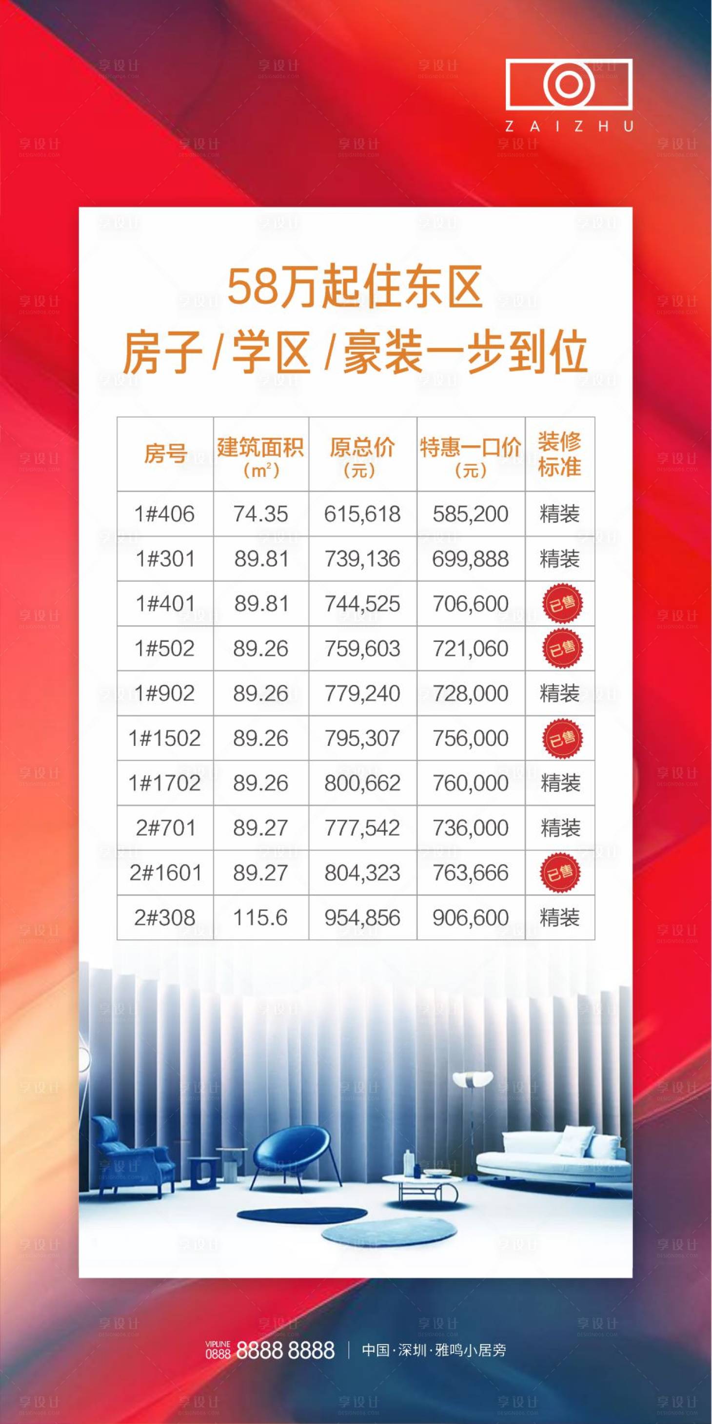 源文件下载【房地产特惠一口价海报】编号：81590008262843669