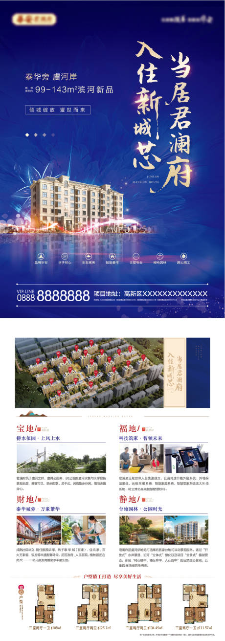 源文件下载【洋房蓝色单页】编号：36460007966409054