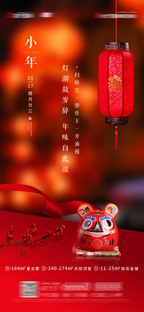 源文件下載【小年紅色海報】編號：26760008070285912