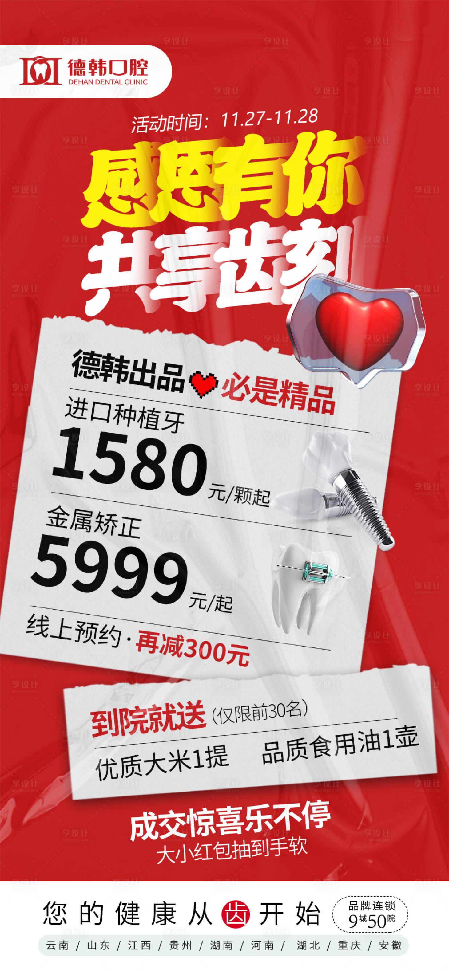 源文件下載【享設計】搜索編號：25570007924771697【感恩有你】
