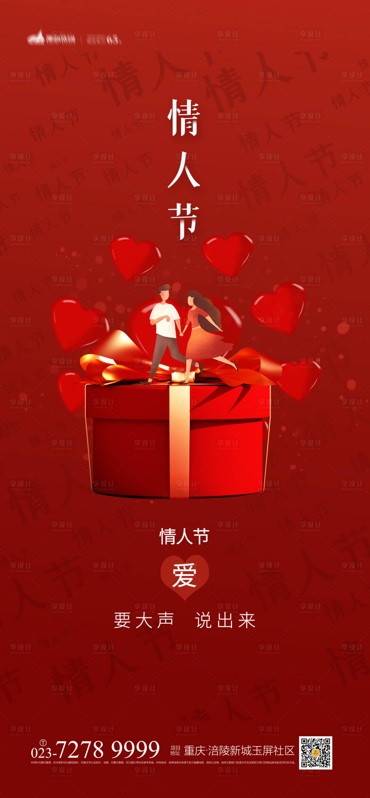 源文件下載【享設計】搜索編號：70850008123006922【情人節紅金海報】