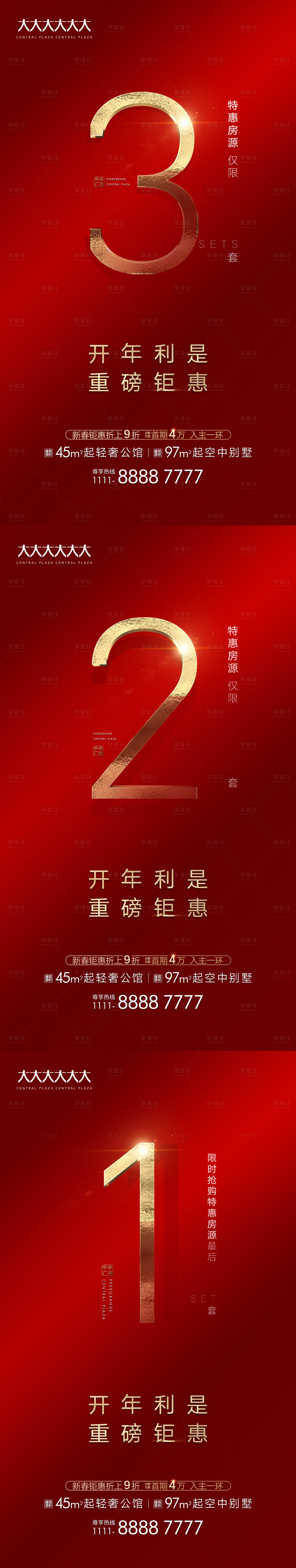 源文件下载【享设计】搜索编号：58850007845778637【红金倒计时】
