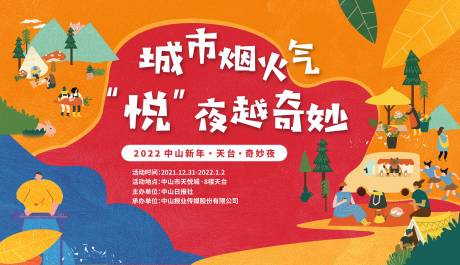 源文件下载【新年集市摆摊缤纷插画kv】编号：11220007942251319
