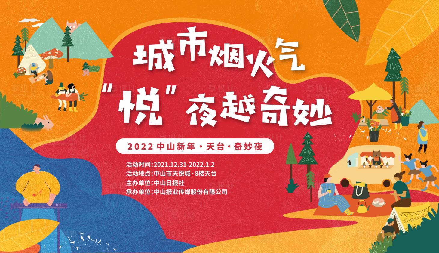 源文件下載【享設計】搜索編號：11220007942251319【新年集市擺攤繽紛插畫kv】