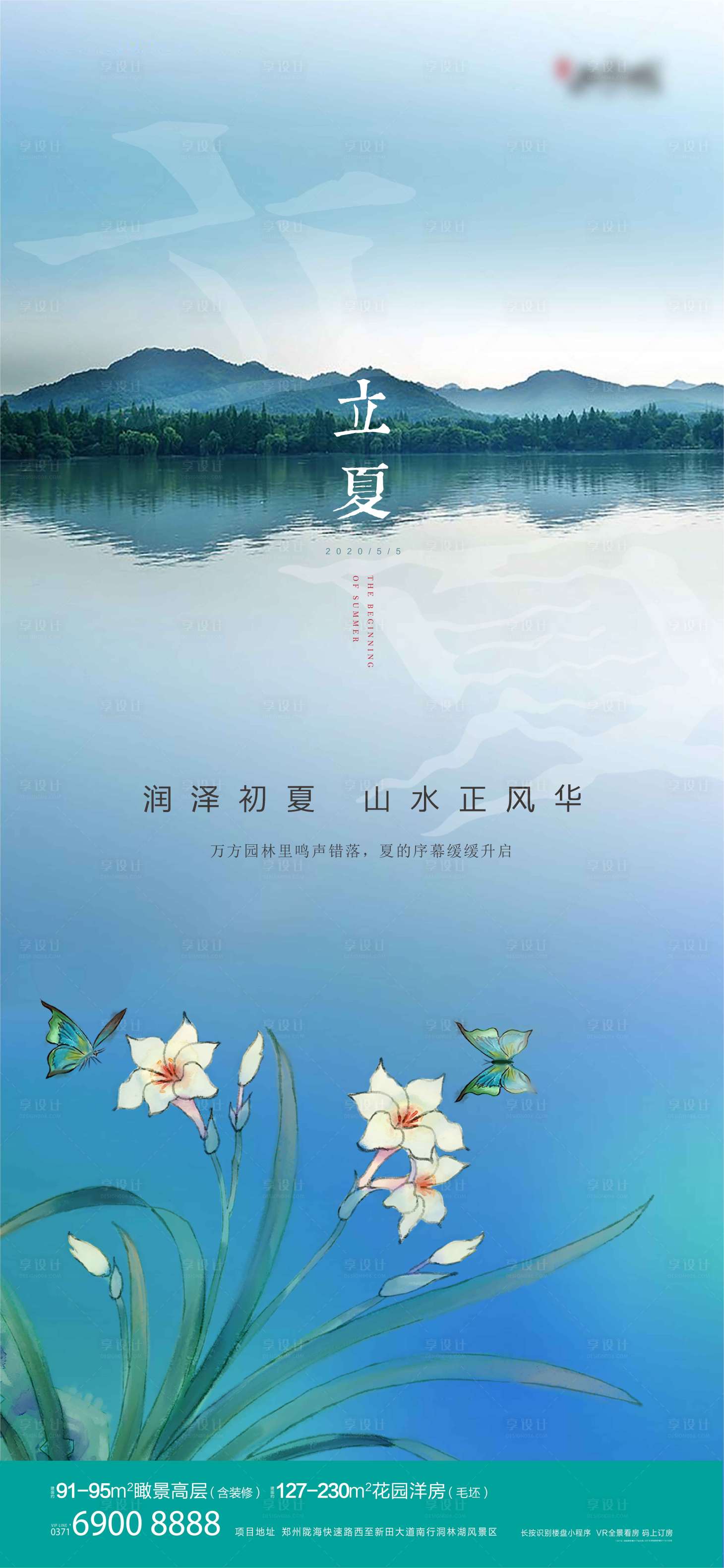 源文件下载【立夏节气海报】编号：93150007933683743