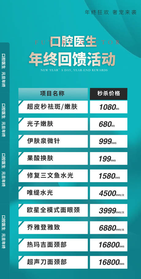 源文件下载【医美口腔特惠秒杀海报】编号：64790007945899261