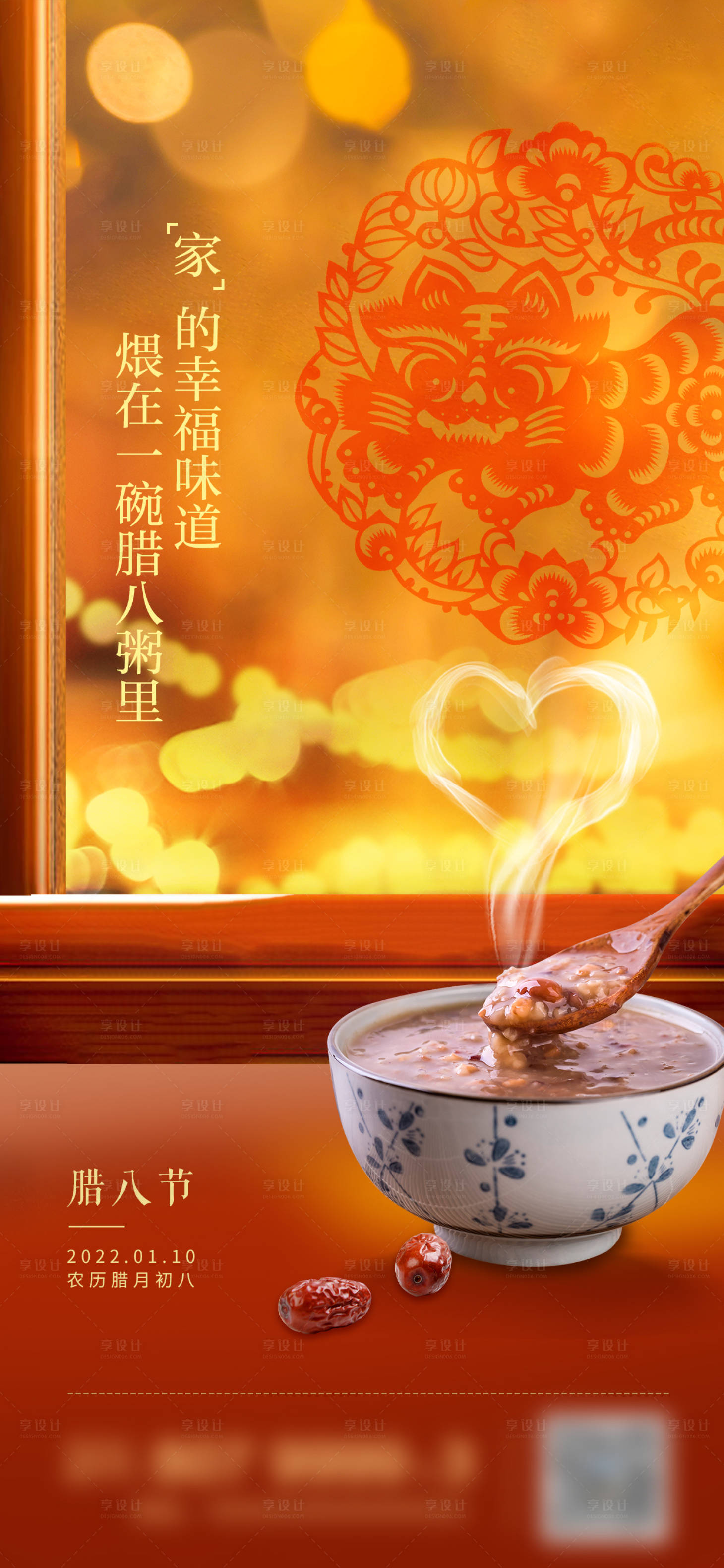 源文件下载【腊八小寒大寒海报】编号：37440008085536117