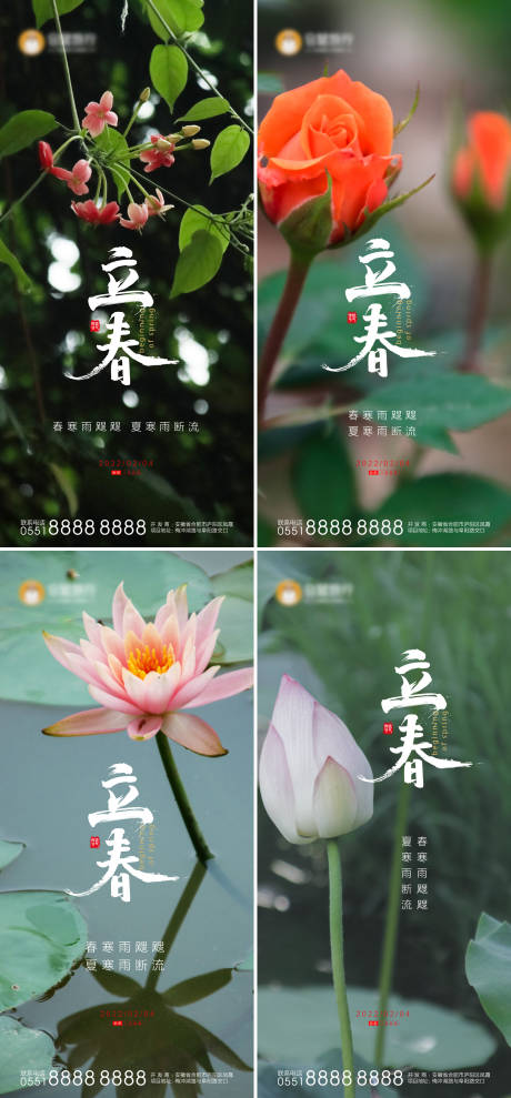 源文件下载【立春系列海报】编号：92060008270971985