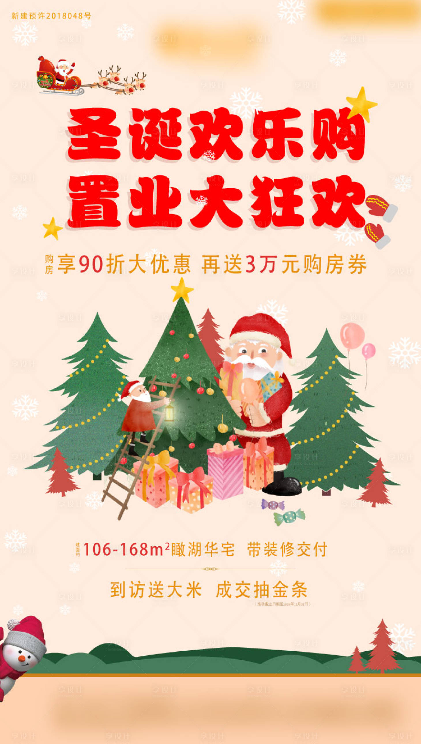 源文件下载【圣诞单图 】编号：46270008030004729