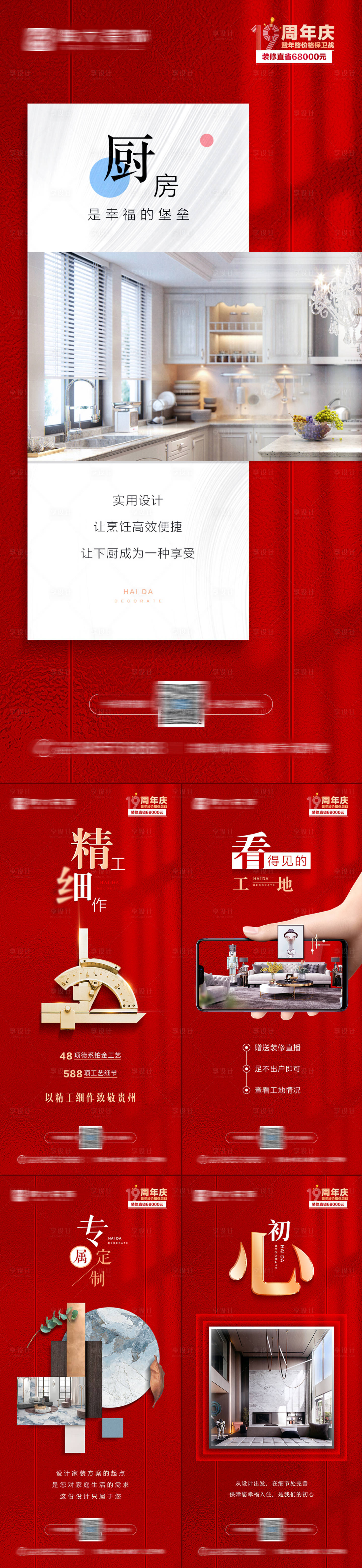 源文件下載【享設計】搜索編號：17150008063173867【家居裝修價值點海報】