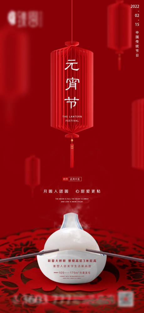源文件下载【地产元宵节微信】编号：97660008223078660