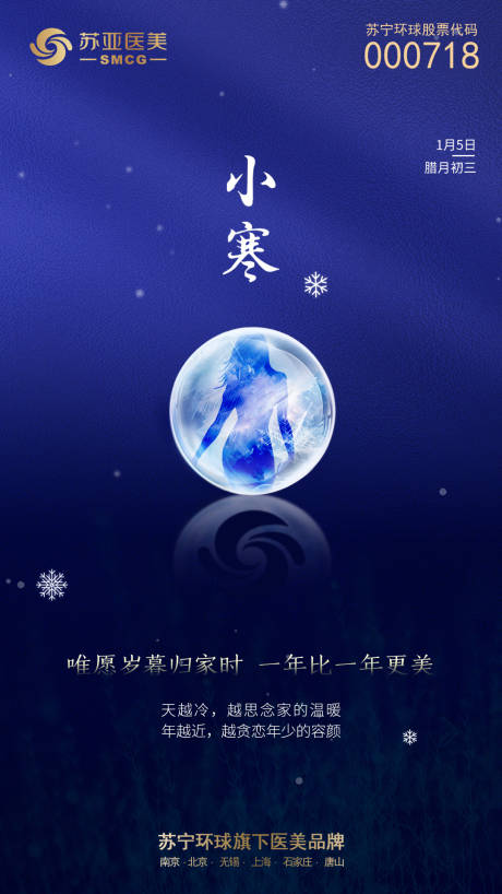 源文件下載【小寒海報】編號：25420007951492985