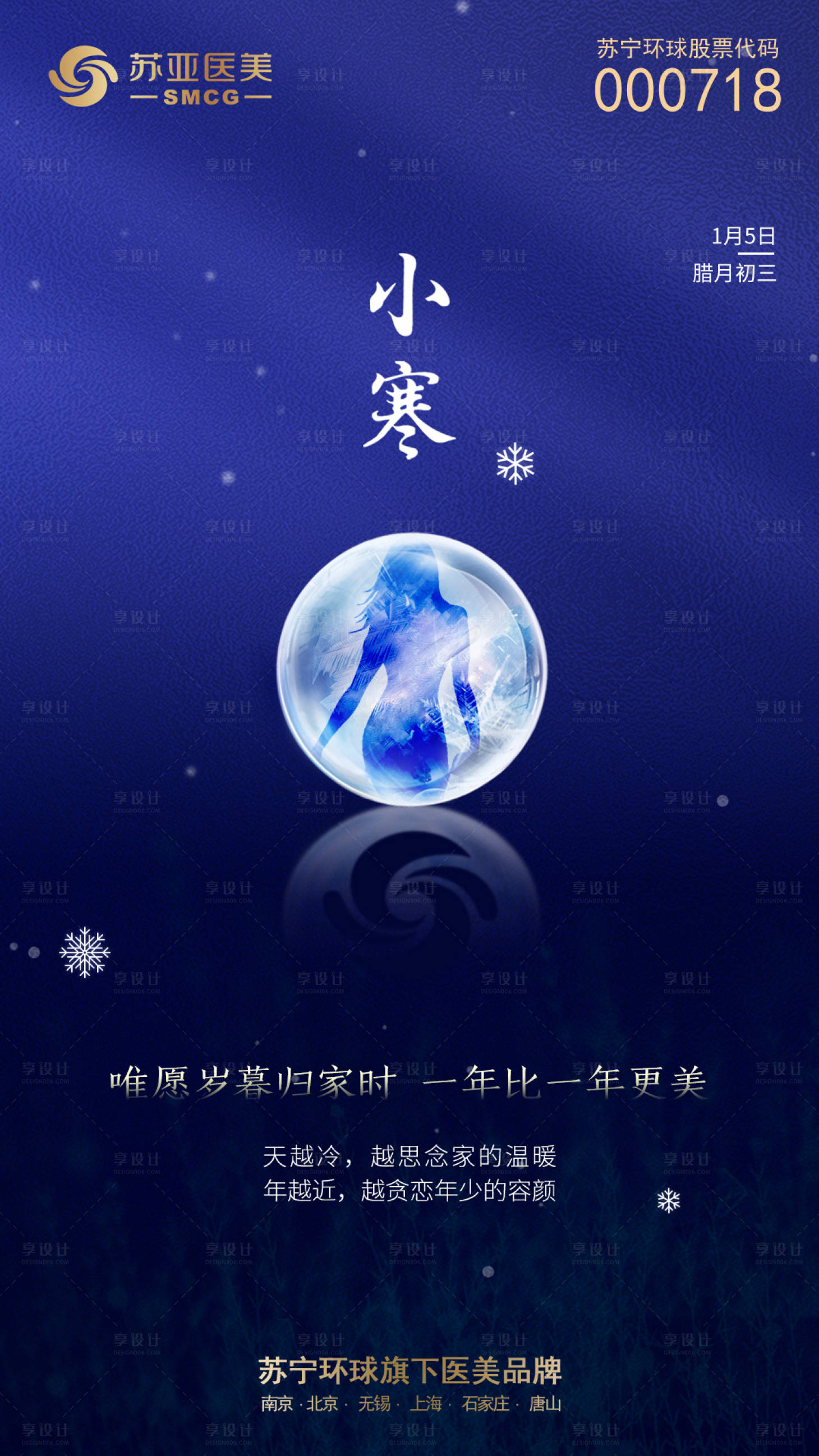 源文件下載【小寒海報】編號：25420007951492985