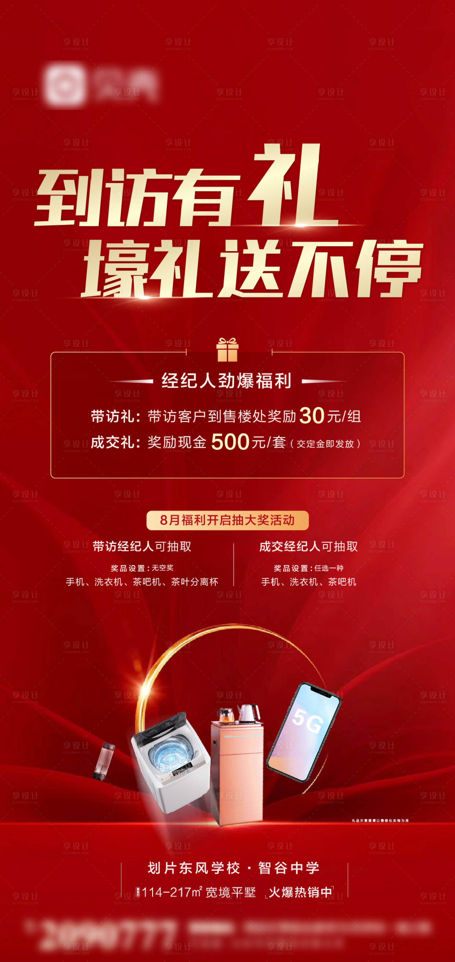 源文件下載【享設(shè)計(jì)】搜索編號(hào)：20790008168827186【活動(dòng)抽獎(jiǎng)海報(bào)】