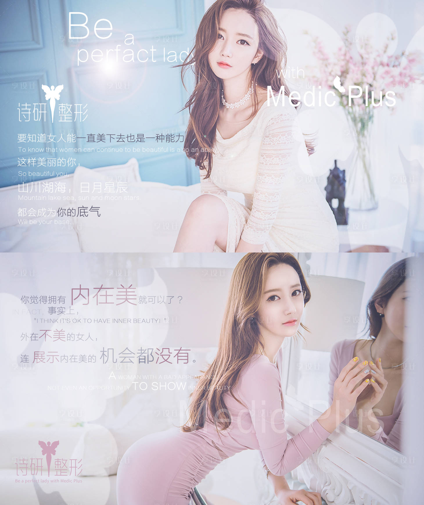 源文件下载【整形美容医美唯美早系列海报展板】编号：61940008124087761