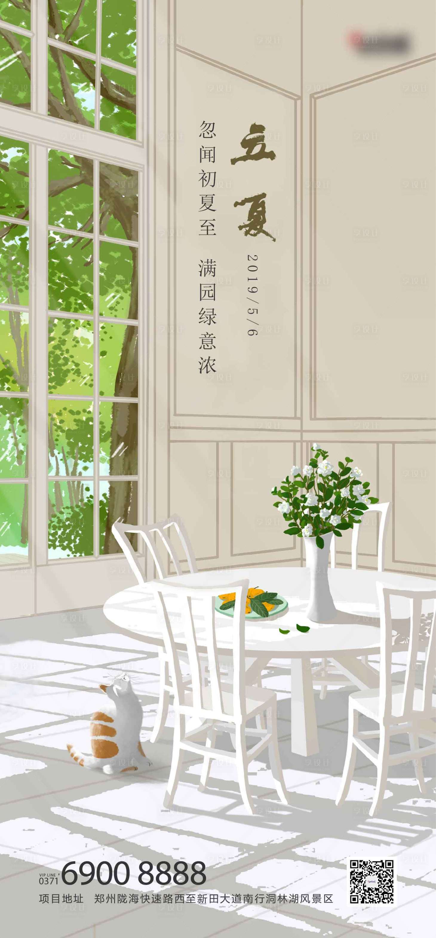 源文件下载【立夏节气海报】编号：29740007933662386
