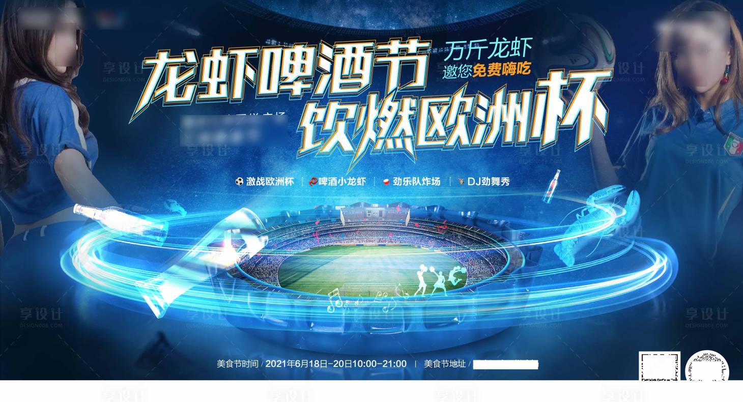 源文件下载【享设计】搜索编号：83430007950902096【世界杯创意展板】