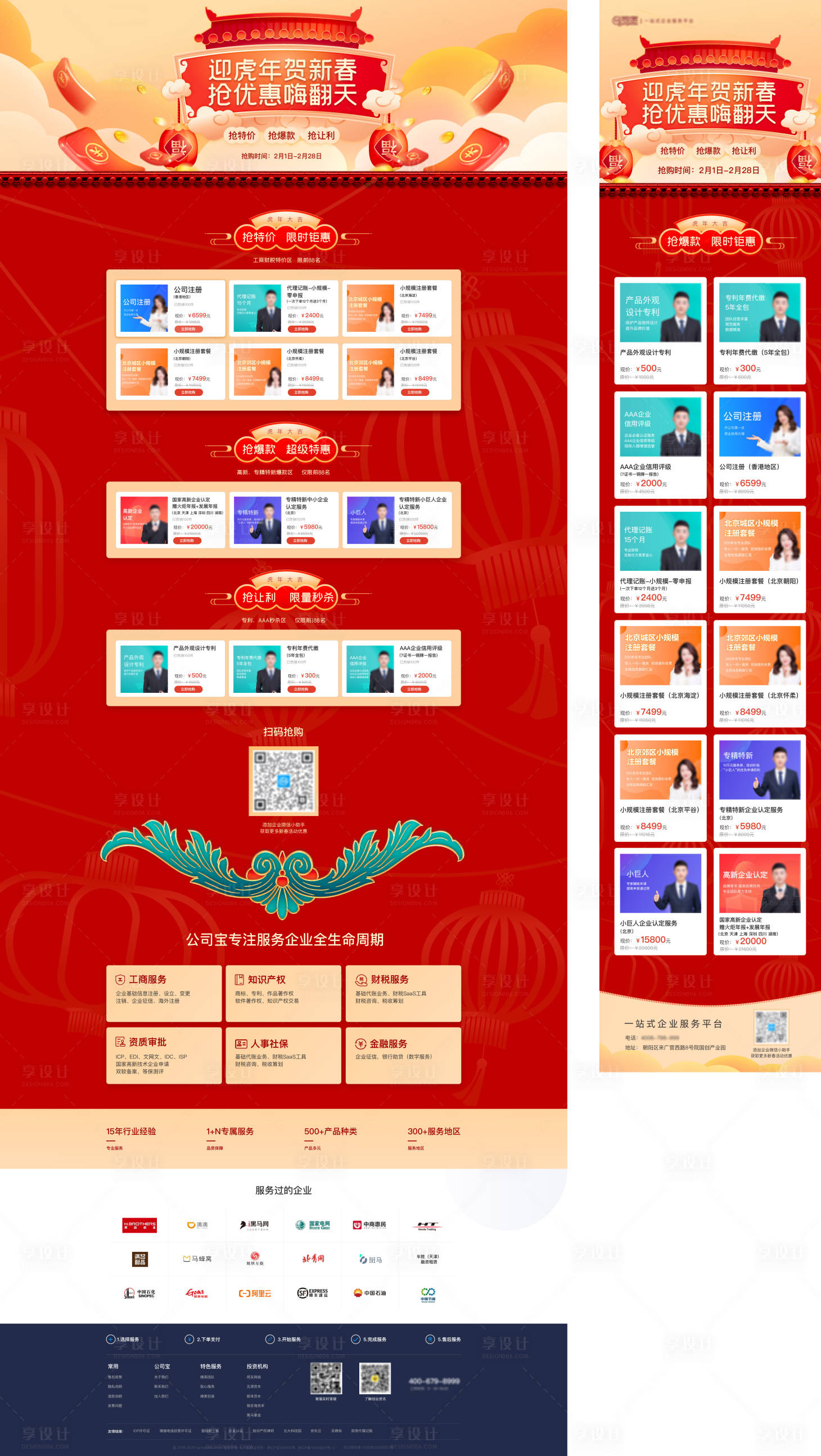 源文件下载【享设计】搜索编号：13350008187541388【虎年新年活动专题设计】