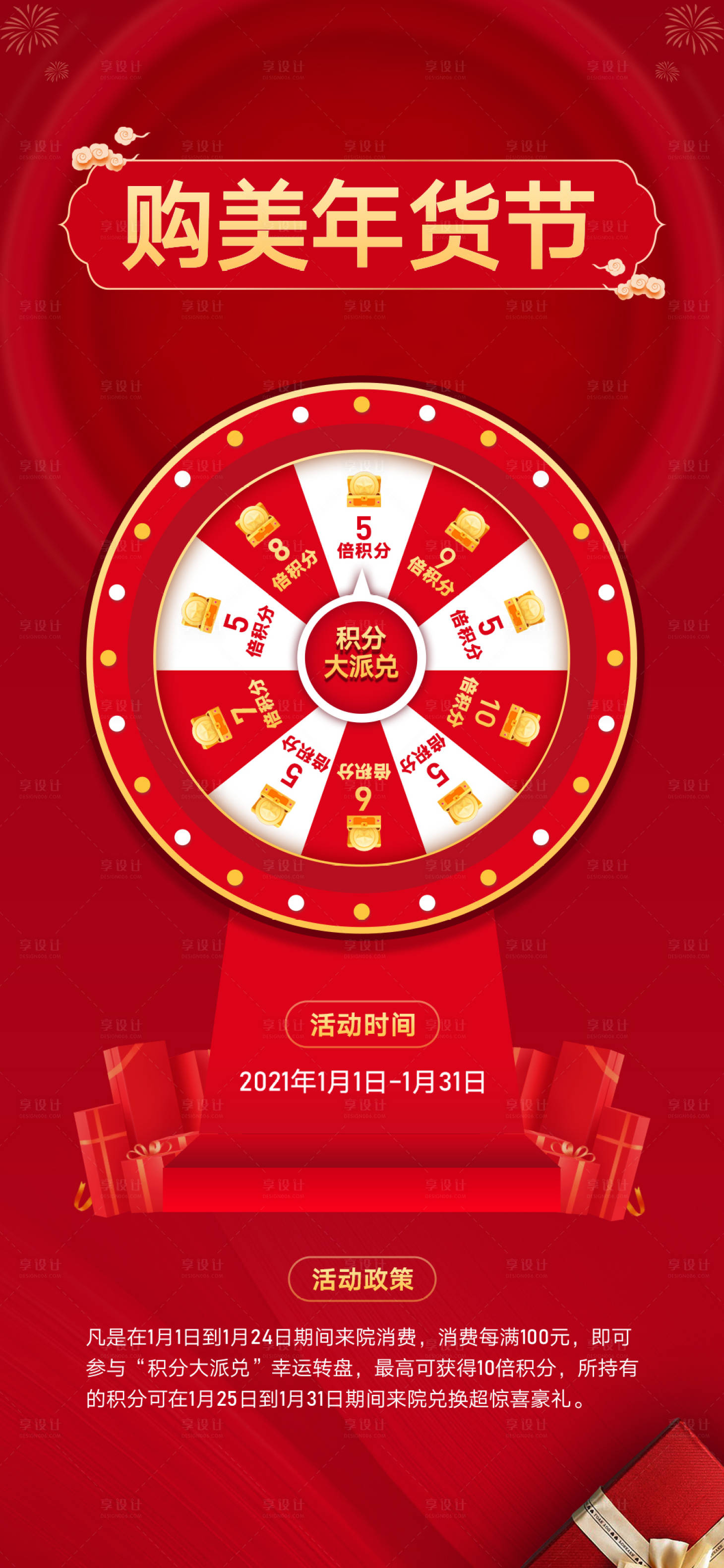 源文件下载【购美年货节造美节】编号：56660008180779181