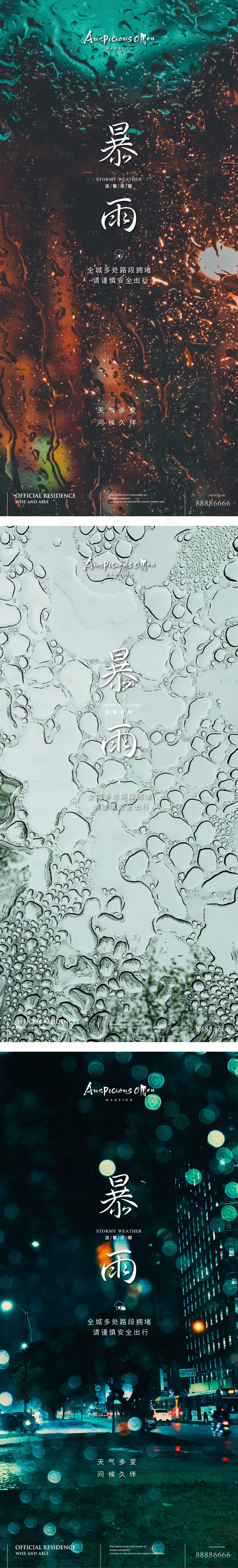 源文件下載【享設計】搜索編號：54510008271705742【暴雨下雨預警溫馨提示】