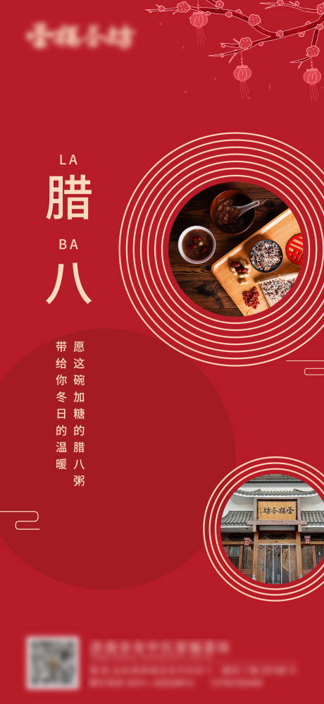 源文件下載【享設計】搜索編號：81930008007412162【臘八節紅色臘八粥簡約海報單圖】