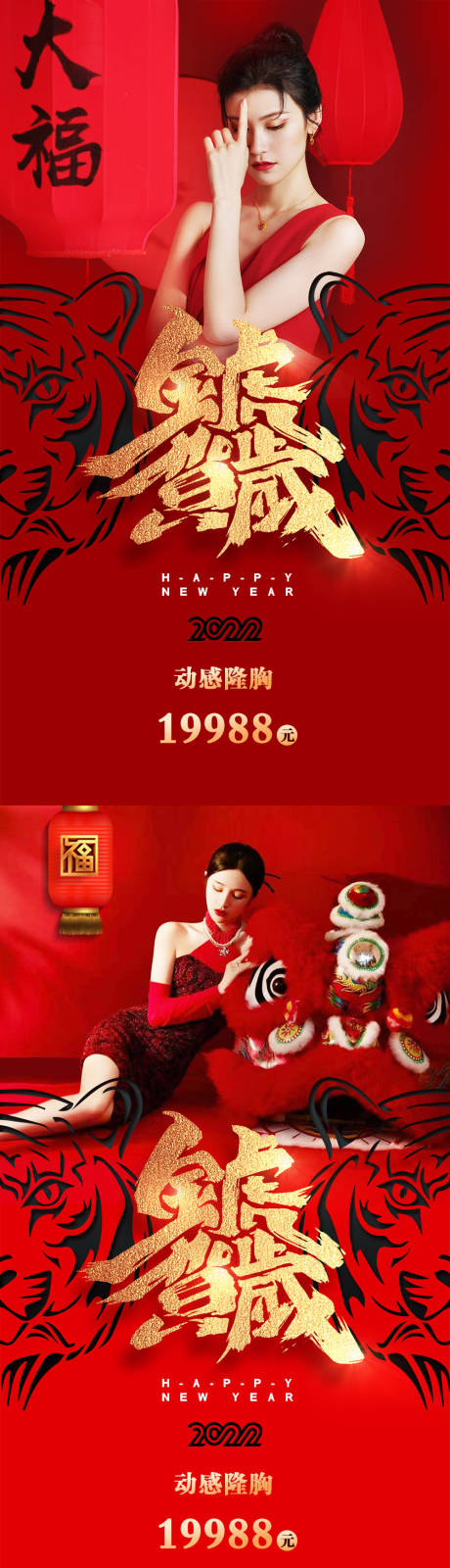源文件下載【享設計】搜索編號：33300008054712627【醫美新年促銷海報】