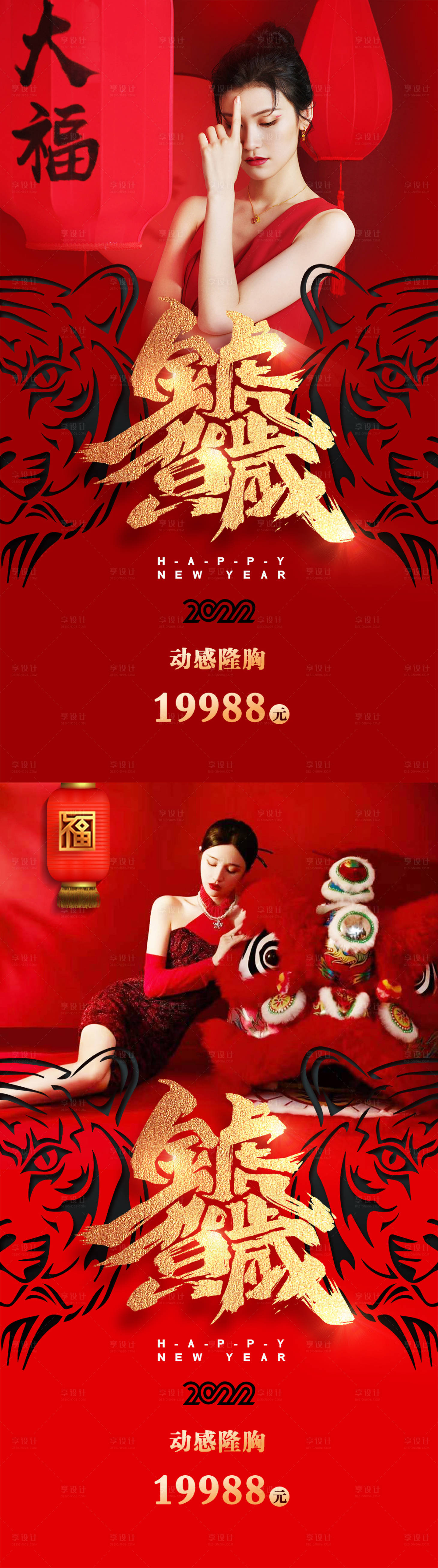 源文件下载【享设计】搜索编号：33300008054712627【医美新年促销海报】