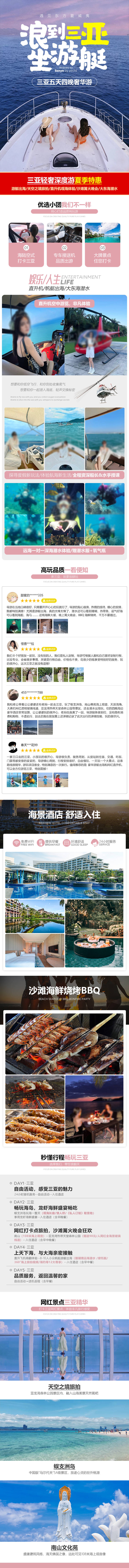 源文件下载【享设计】搜索编号：50330008261603418【三亚旅游活动电商详情页】