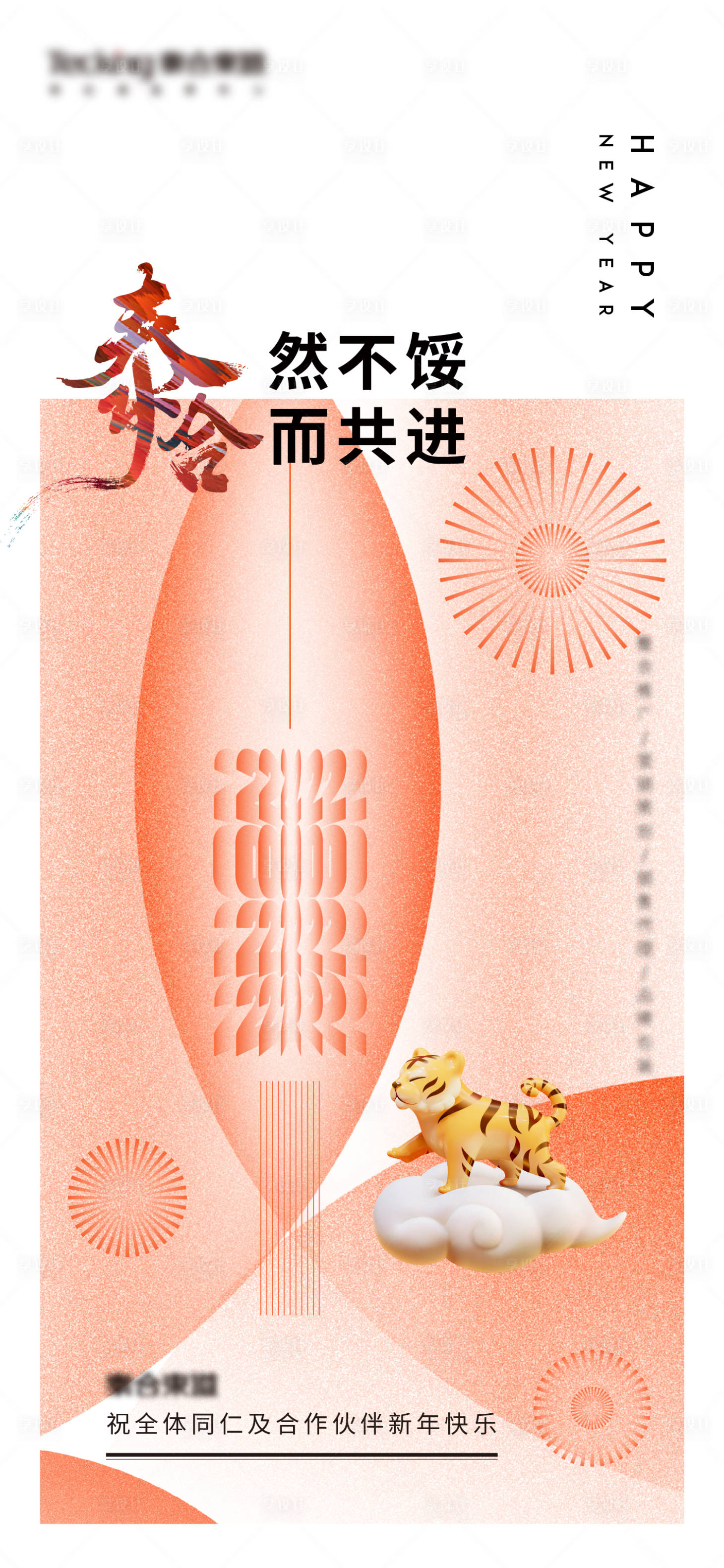源文件下载【地产新年节日海报】编号：28740007959358552