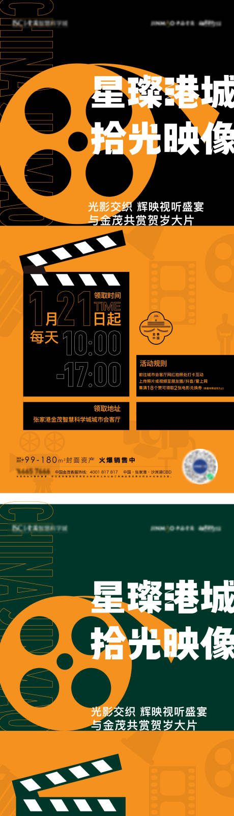 源文件下载【新年观影活动海报】编号：92040008192355687