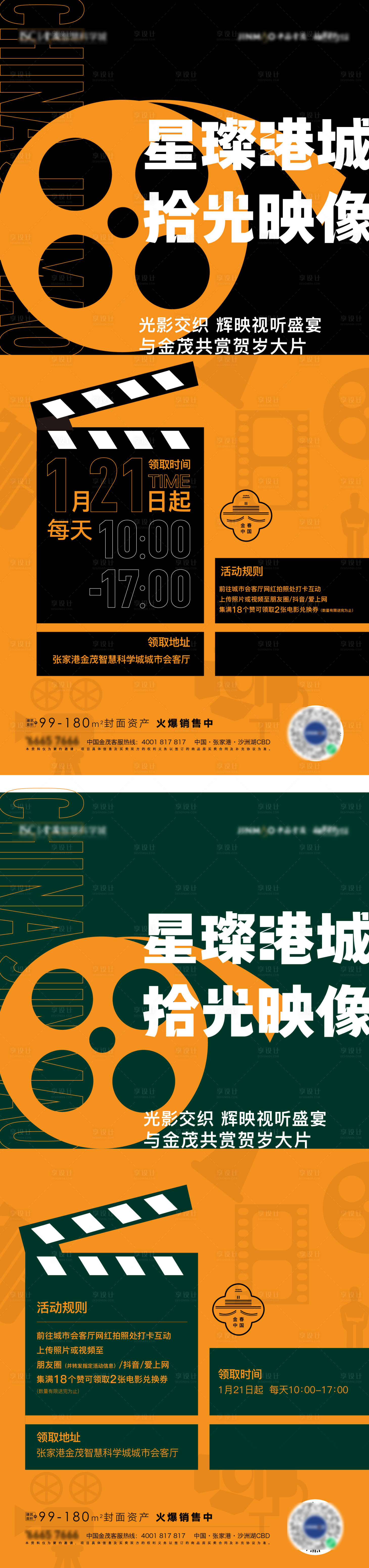 源文件下载【新年观影活动海报】编号：92040008192355687
