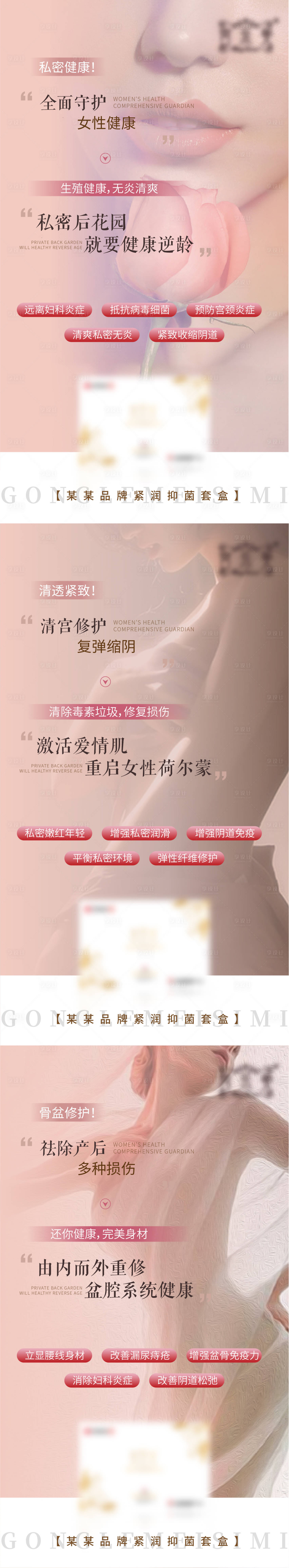 源文件下載【享設(shè)計】搜索編號：58770008129504931【私密健康產(chǎn)品】