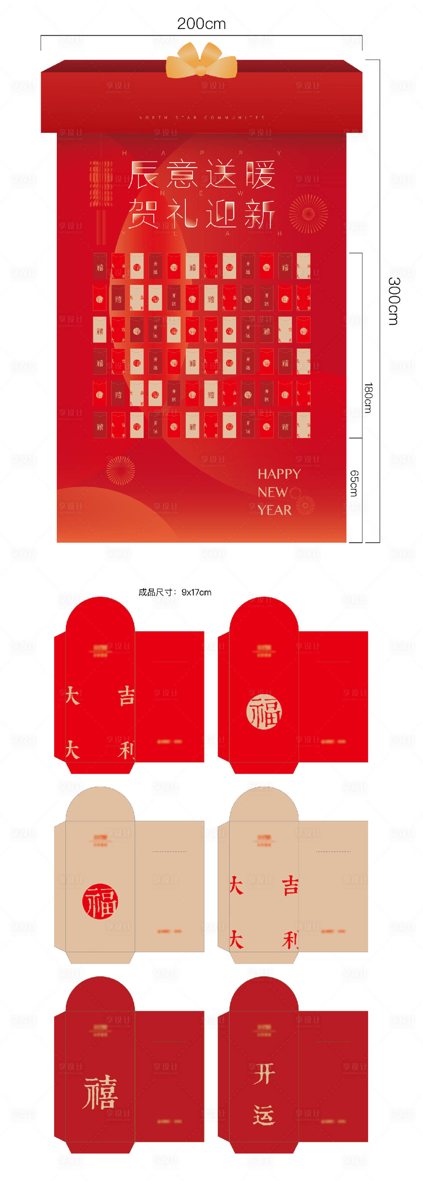源文件下載【享設計】搜索編號：11890008015807169【春節紅包墻】
