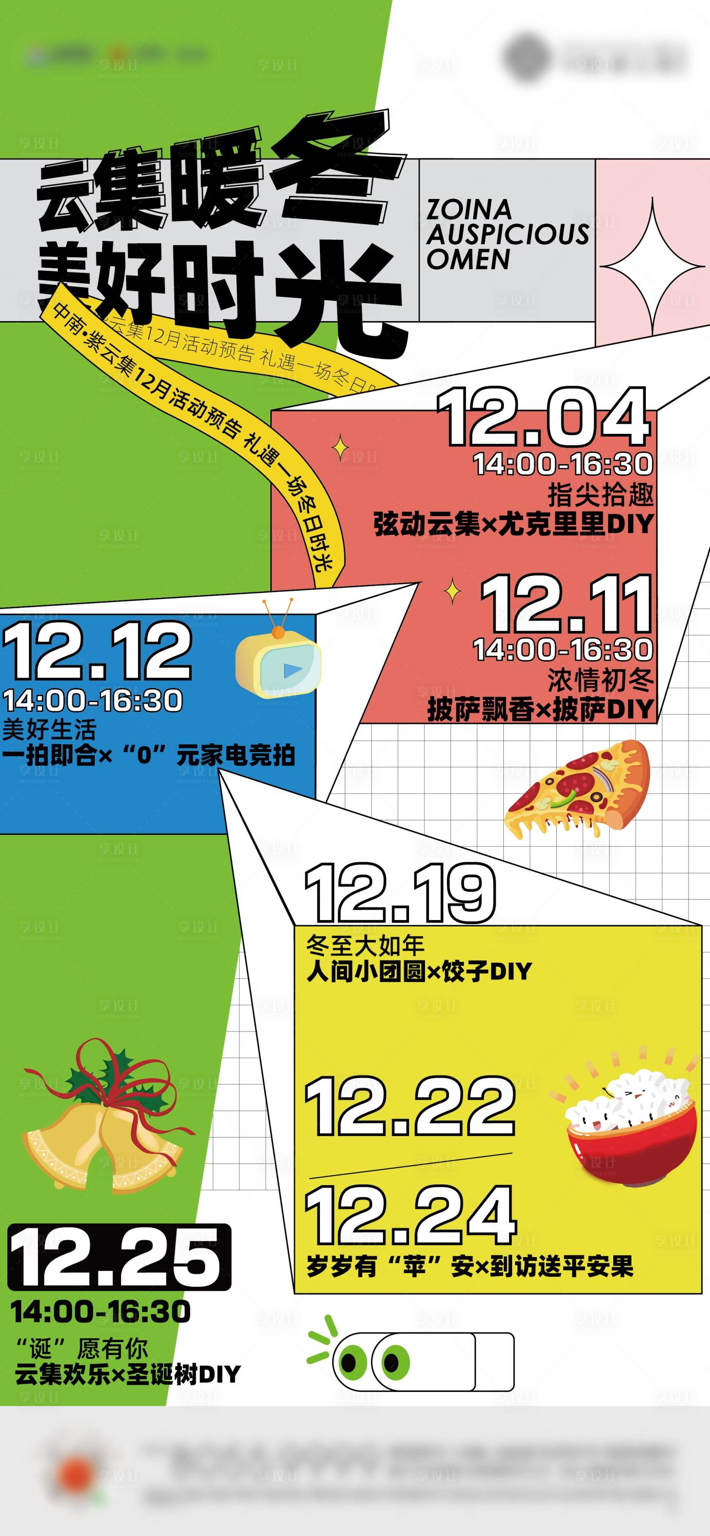 源文件下载【享设计】搜索编号：57050008131545883【暖场活动】