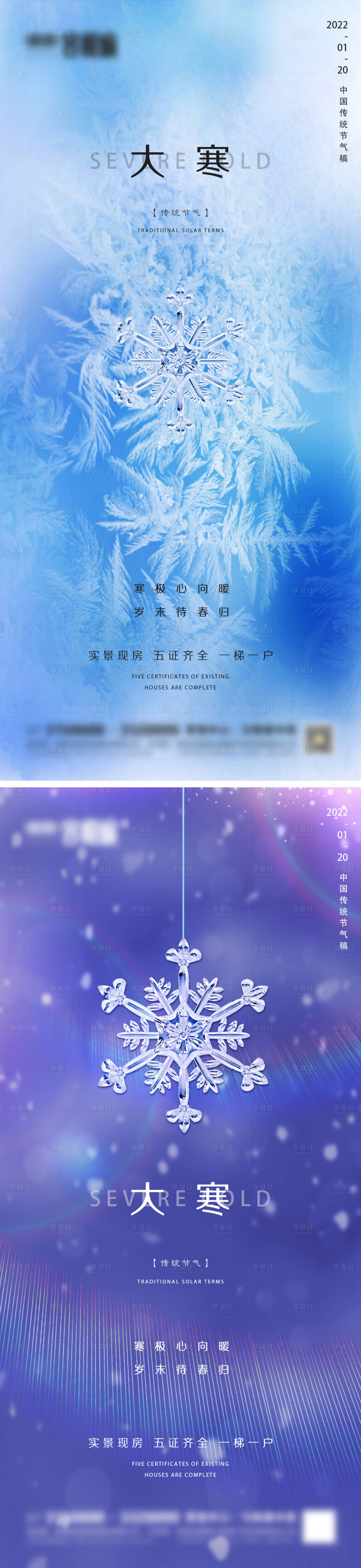 源文件下载【享设计】搜索编号：87340007997015646【地产大寒微信】