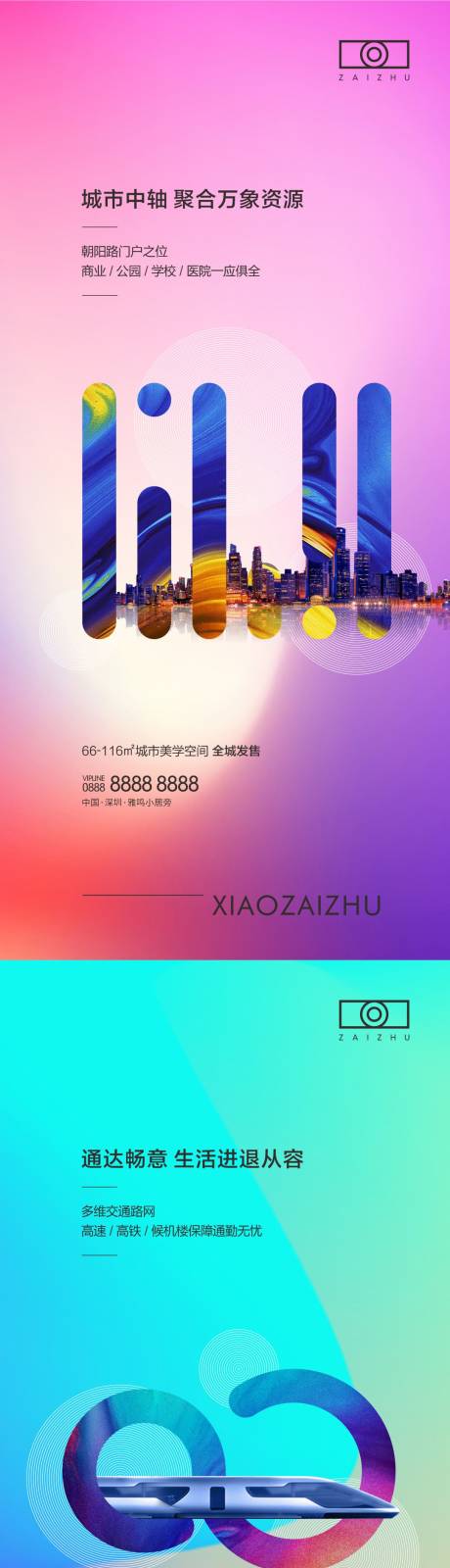 源文件下載【享設計】搜索編號：77480008254317435【房地產區位價值點海報】