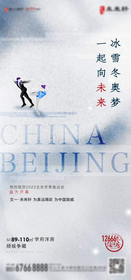 源文件下载【冬奥运】编号：87830008267275683