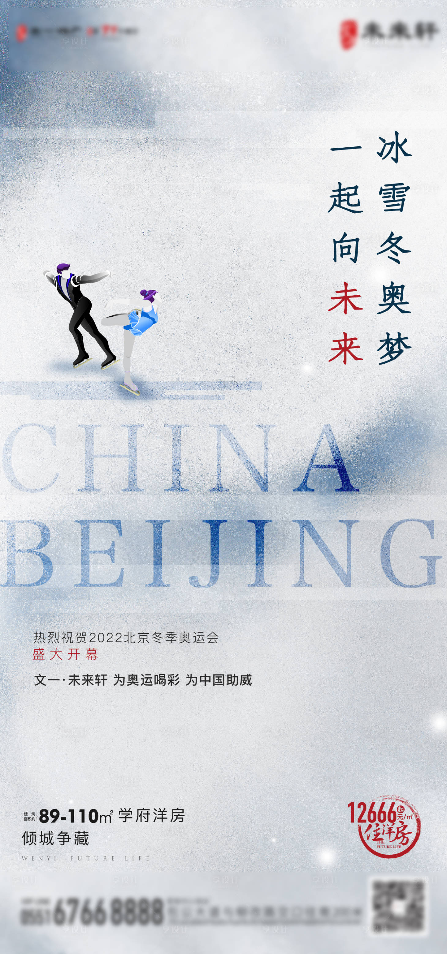 源文件下载【冬奥运】编号：87830008267275683