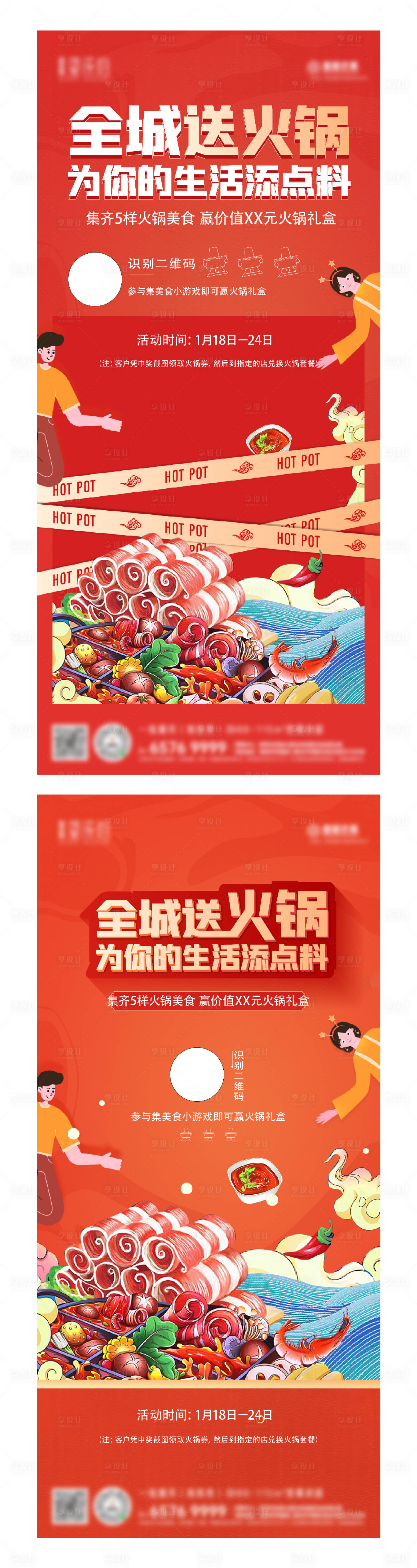 源文件下載【火鍋海報】編號：38930008227596775