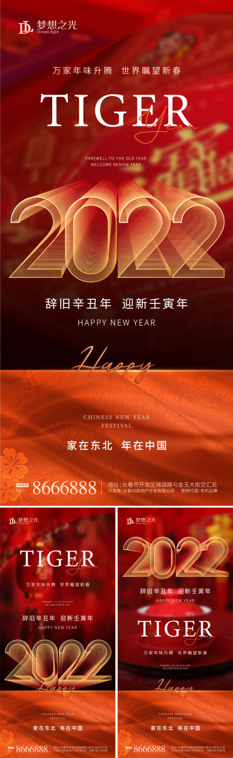 源文件下载【2022年系列海报】编号：76190008065323172