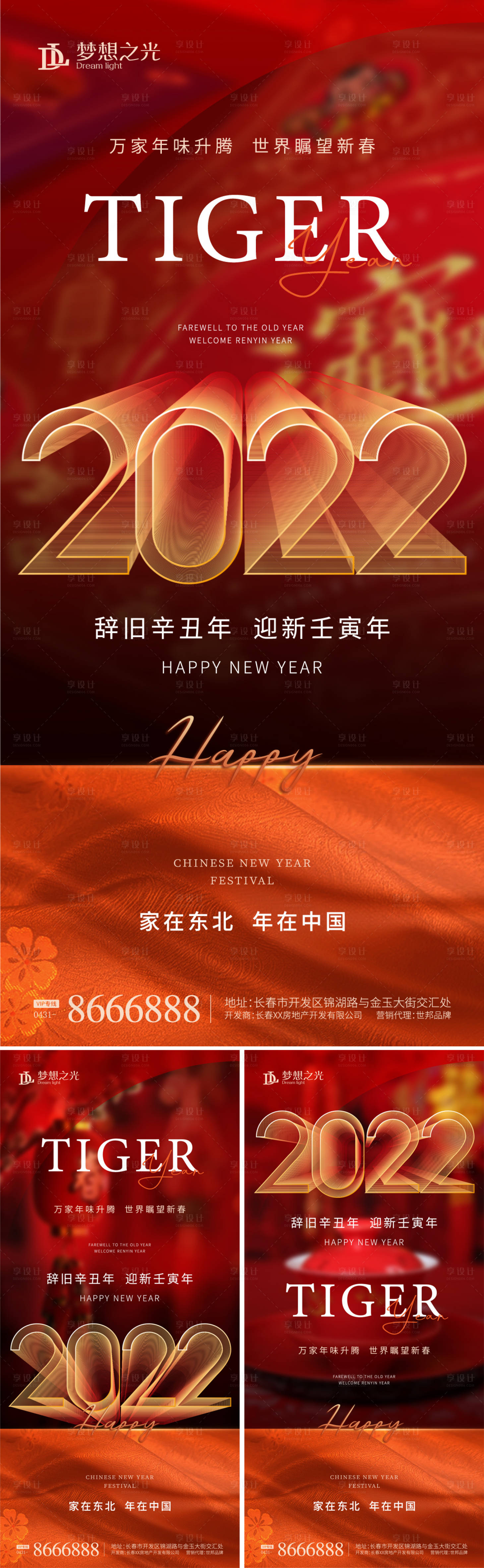 源文件下载【享设计】搜索编号：76190008065323172【2022年系列海报】