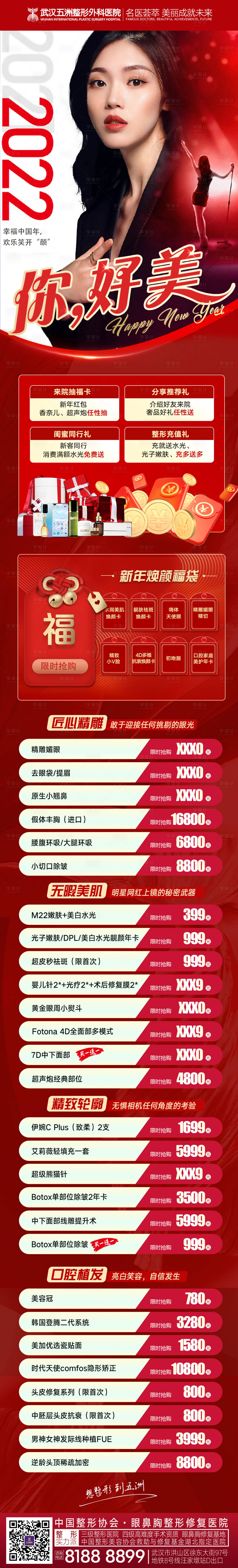 源文件下载【医美2022新年活动详情页】编号：45530008076555520