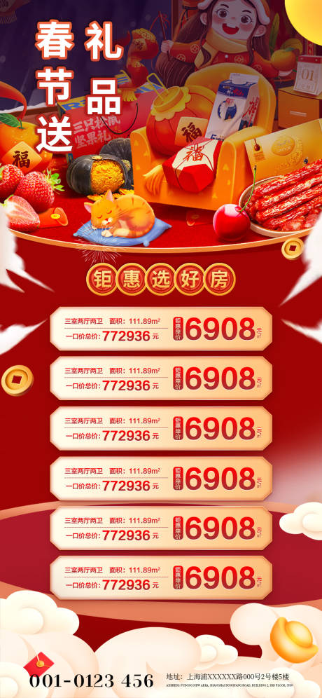 源文件下载【地产春节送礼海报】编号：43210008240822597