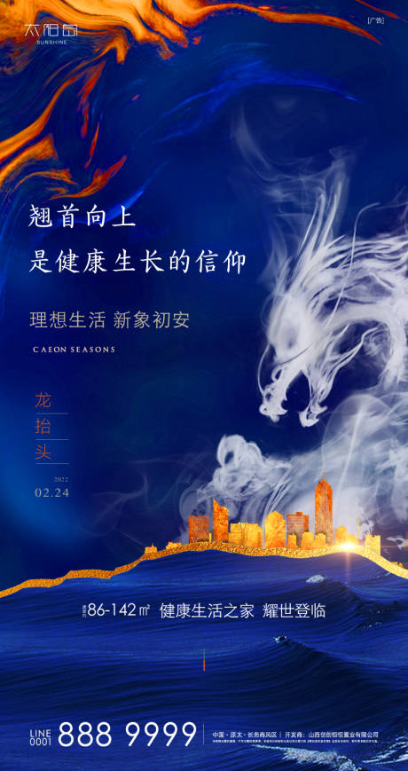 源文件下载【二月二龙抬头海报】编号：48030008263246336