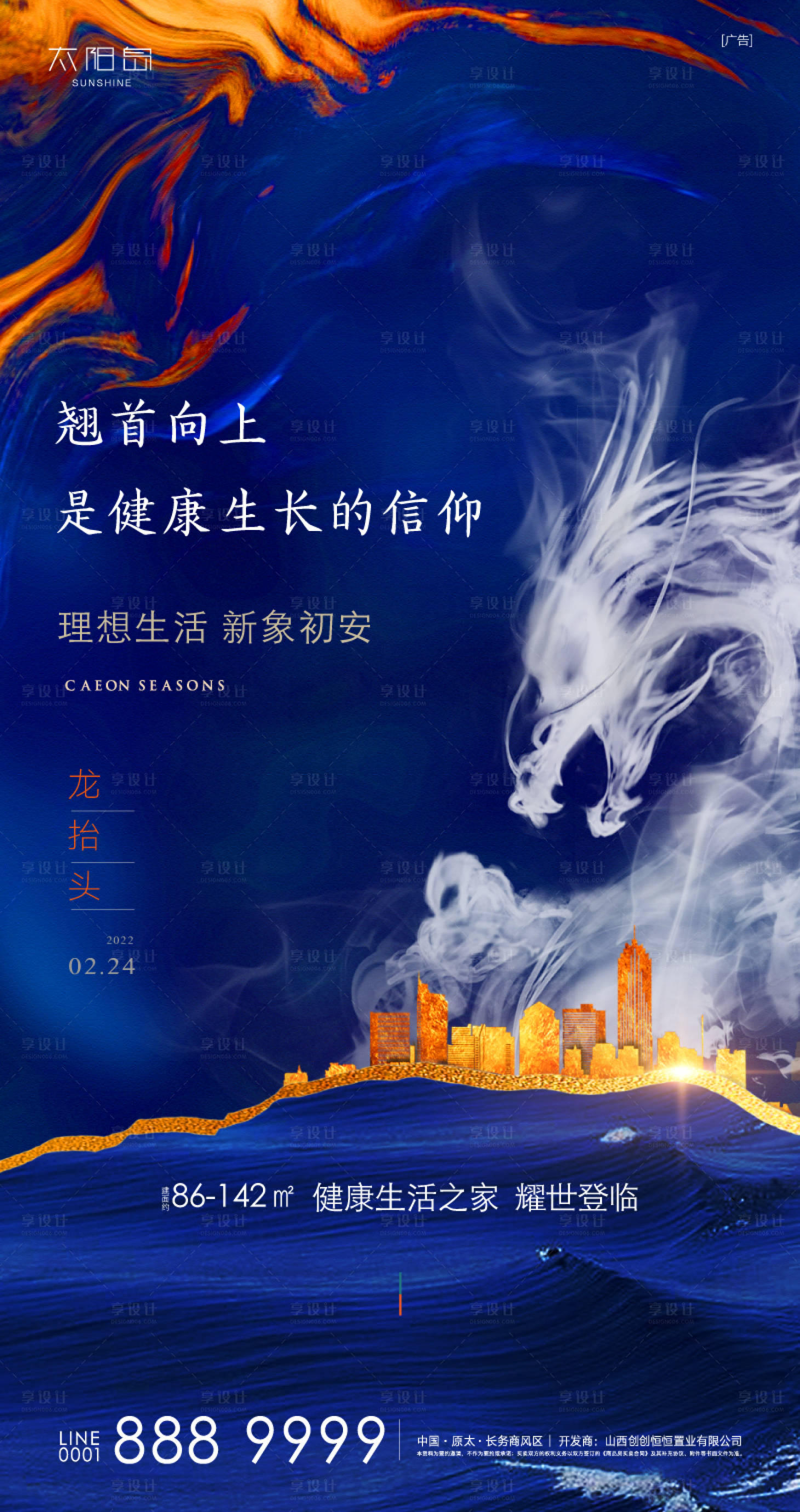 源文件下载【享设计】搜索编号：48030008263246336【二月二龙抬头海报】