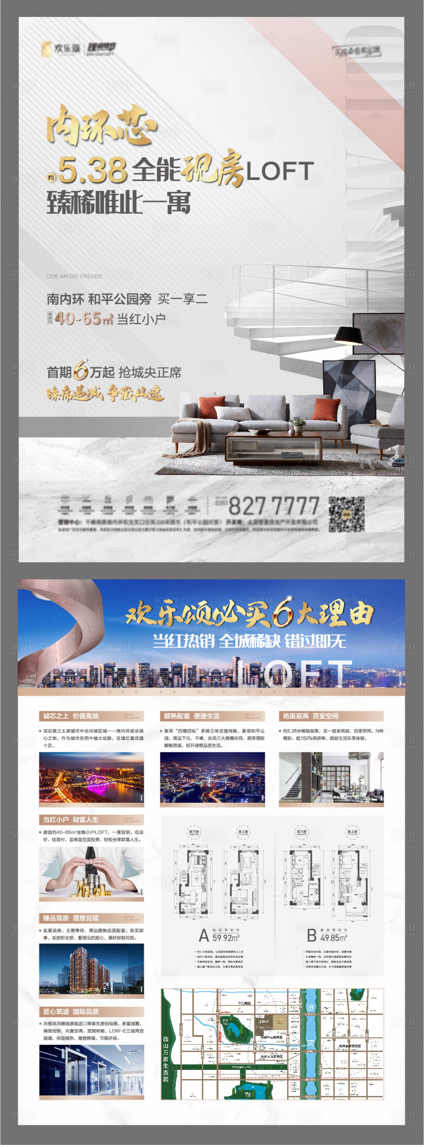 源文件下載【享設計】搜索編號：21120008087077381【地產公寓loftDM宣傳單】