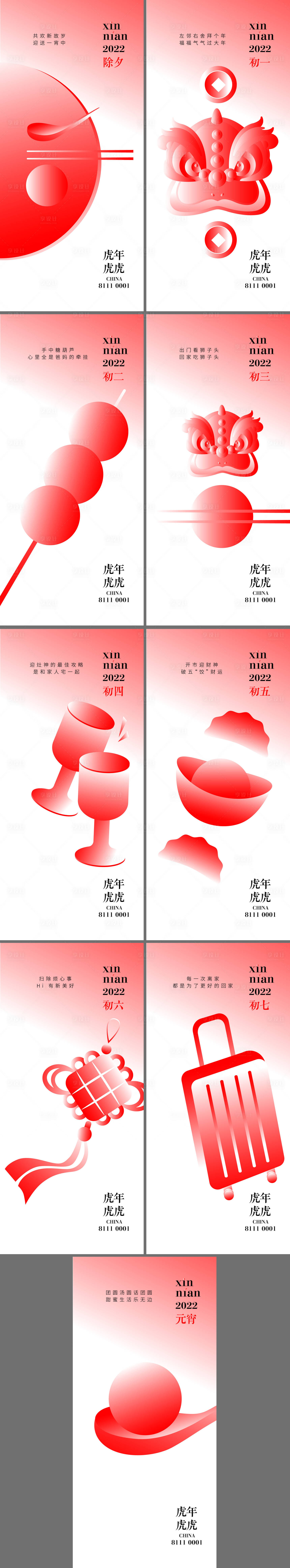 源文件下载【享设计】搜索编号：81960007977718921【春节新年节日系列海报】